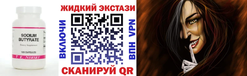 как найти   Грязовец  Бутират жидкий экстази 