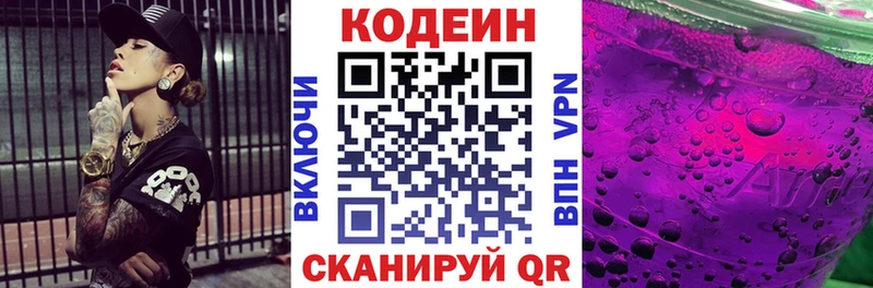 Codein напиток Lean (лин)  omg зеркало  Грязовец 